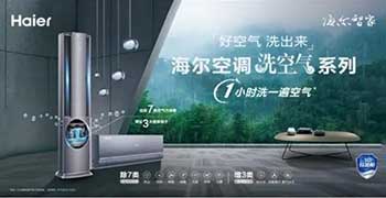 海爾