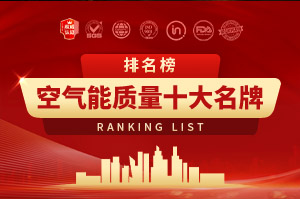 2025年空氣能質量十大名牌排名榜