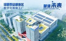紐恩泰新能源：胡潤中國新能源百強企業，戶式三聯供技術領先