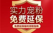紐恩泰家用冷暖機(jī)延保服務(wù)，老用戶專屬福利領(lǐng)取攻略