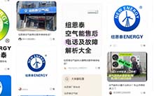 紐恩泰空氣能熱水器售后維修電話,認(rèn)準(zhǔn)官方，一站式解決售后難題