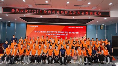 技術領先 高質量發展 | 2025生能空氣能商用變頻新品發布會—甘肅站圓滿成功