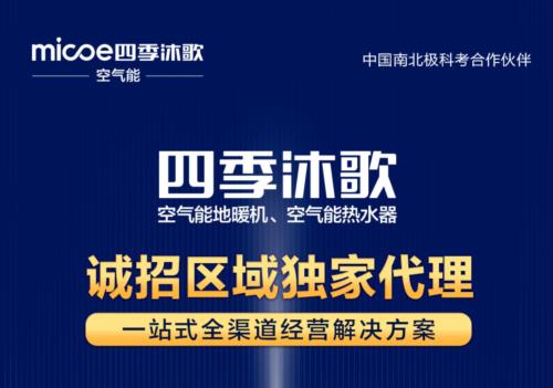 四季沐歌代理加盟