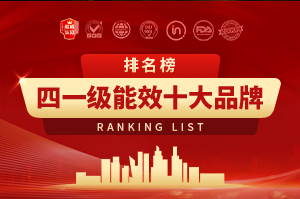 2025年四一級能效空氣能十大品牌排行榜
