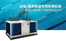 泳池恒溫熱泵：打造四季舒適的暢游體驗