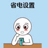 節(jié)能專家
