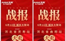 厲害！生能空氣能六地城鄉聯動掀起綠色消費熱潮，為行業下沉市場立標桿！