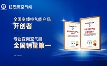 紐恩泰空氣能口碑如何？百萬用戶好評，12年熱泵行業領軍品牌認證