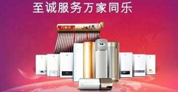 萬家樂