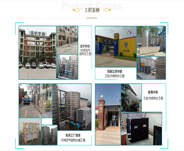 商用空氣能熱泵熱水器安裝步驟