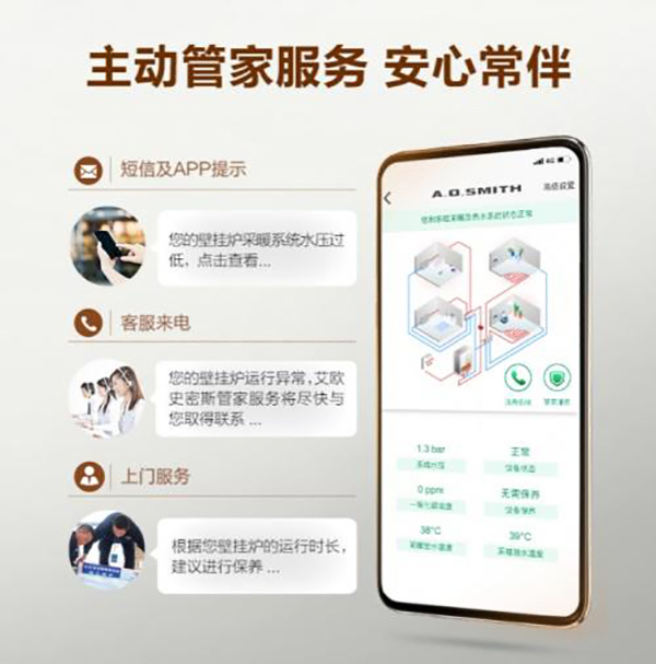 A.O.史密斯“零冷水”采暖爐溫暖更貼心