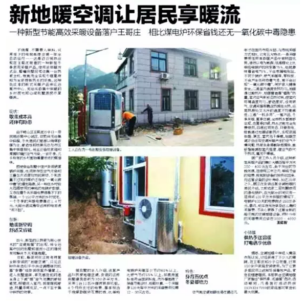 你知道什么是目前正興起的空氣能地暖空調(diào)嗎？