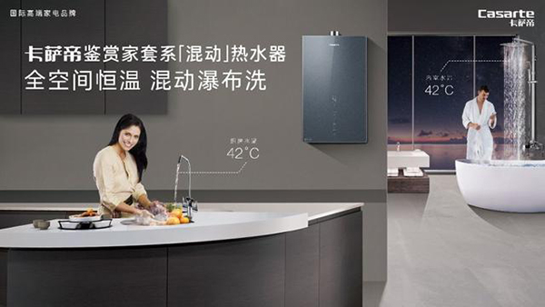 選高端熱水器，他們選卡薩帝熱水器