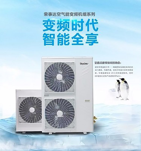 變頻空氣能與定頻空氣能有哪些不同?
