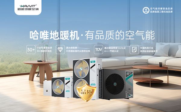 地暖機和空調哪個劃算