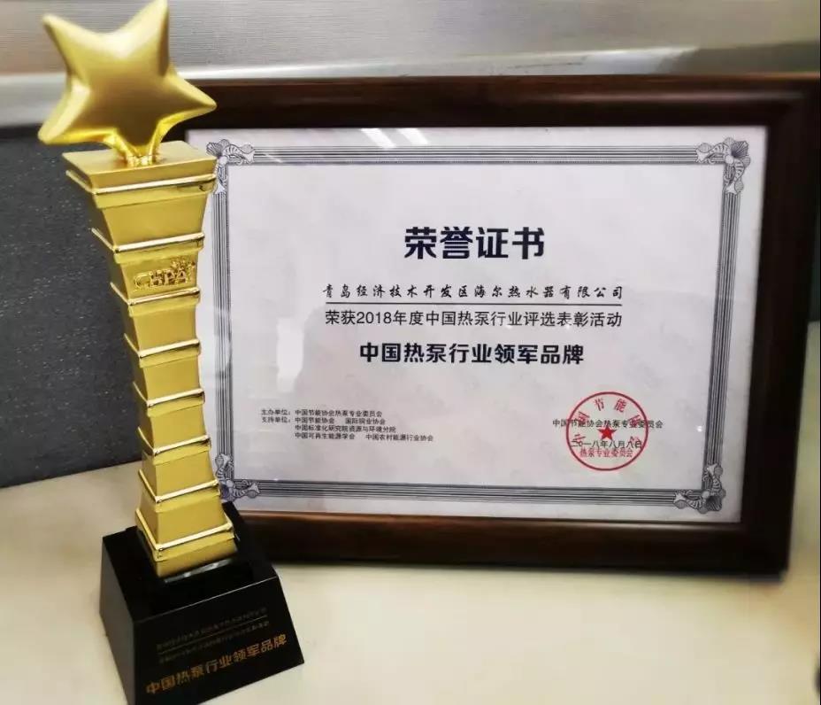 7獲行業(yè)大獎(jiǎng),2018海爾空氣能熱水器零售份額高達(dá)46%!