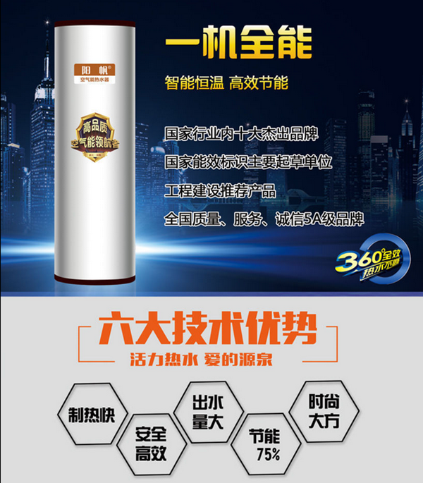 空氣能熱水器十大品牌 陽帆空氣能熱水器進(jìn)軍樓盤配套深度服務(wù)