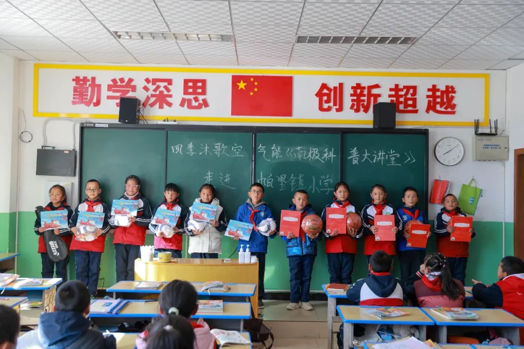 勇闖南極 奔赴美好 | 四季沐歌《南極科普大講堂》走進西藏帕里鎮小學
