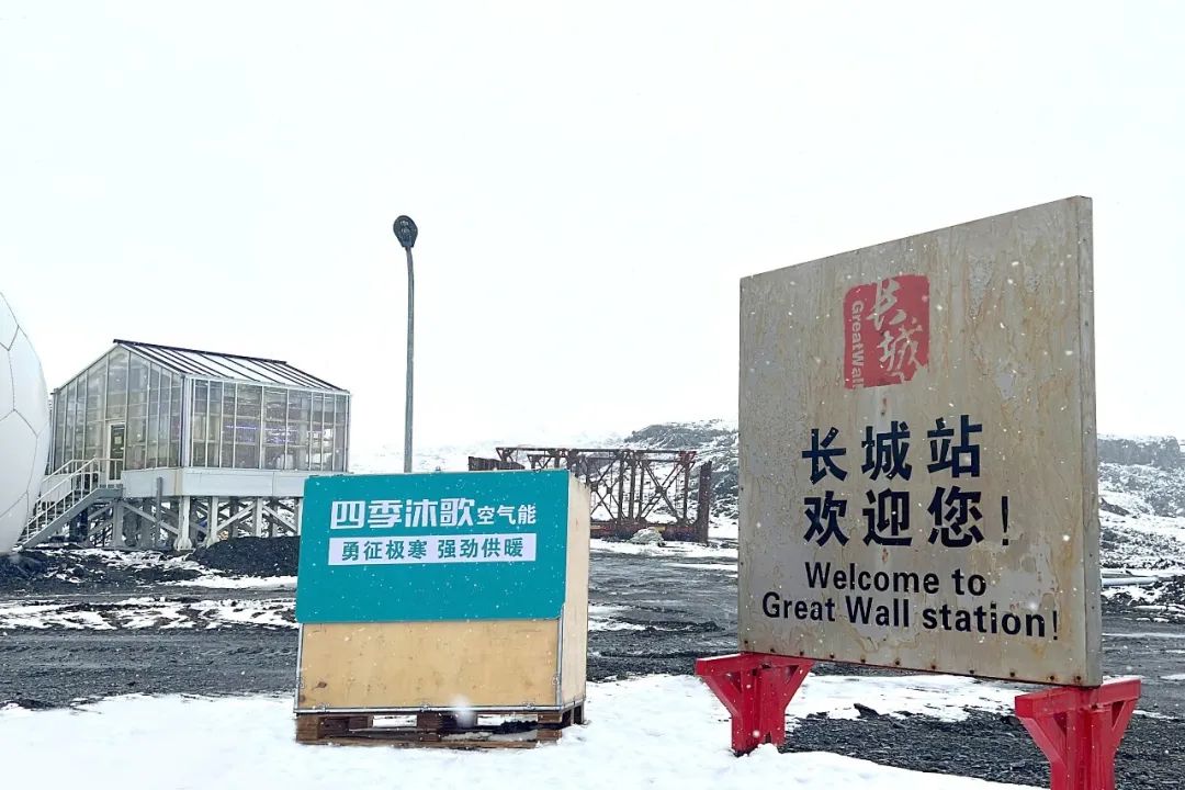 勇闖南極 奔赴美好 | 四季沐歌《南極科普大講堂》走進西藏帕里鎮小學