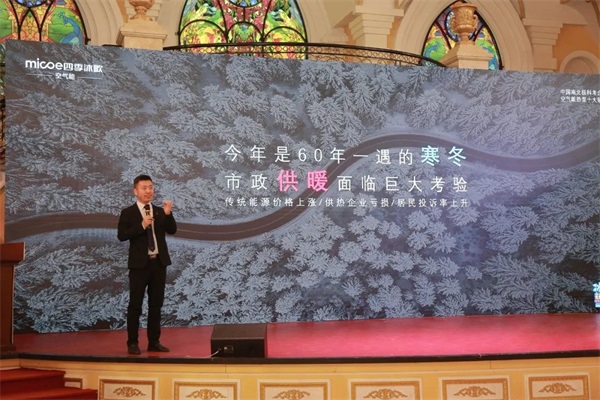 冰火奇緣 熱力向前 | 四季沐歌空氣能2024新技術新產品發布會圓滿成功