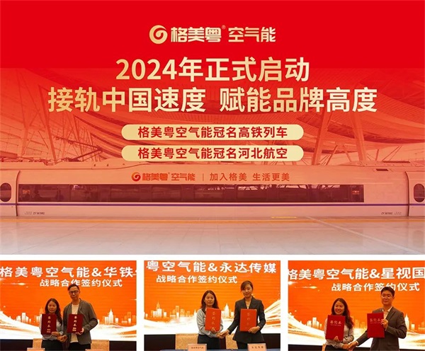 輝煌十五載·同心筑未來 | 格美粵空氣能十五周年慶暨2024年度高級合伙人創富峰會圓滿召開！