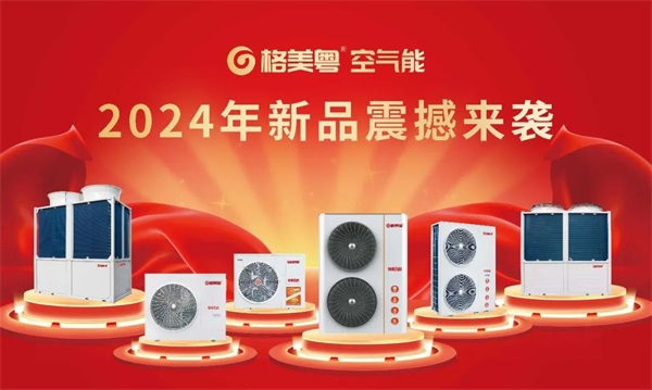 輝煌十五載·同心筑未來 | 格美粵空氣能十五周年慶暨2024年度高級合伙人創富峰會圓滿召開！