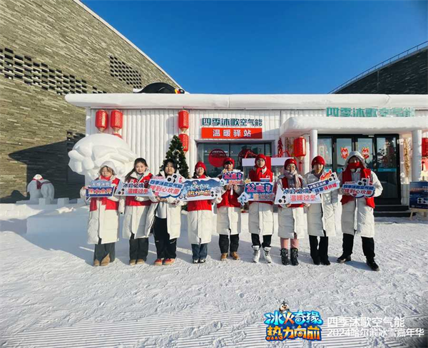 四季沐歌空氣能溫暖驛站在“爾濱”等你們