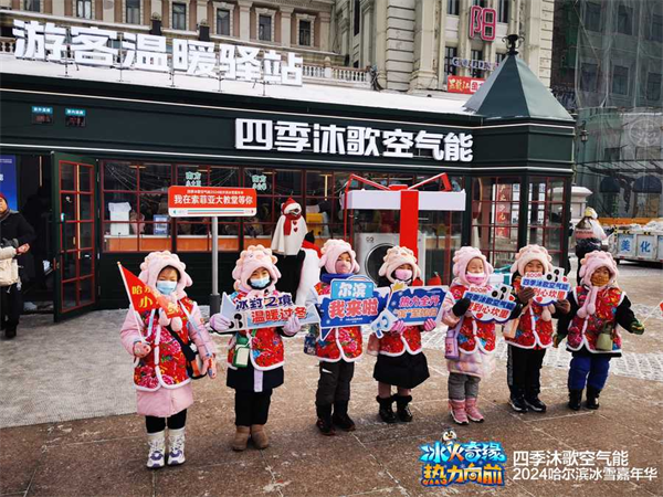 四季沐歌空氣能溫暖驛站在“爾濱”等你們
