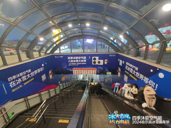 四季沐歌空氣能強勢霸屏“爾濱”，讓這個冬天熱力全開
