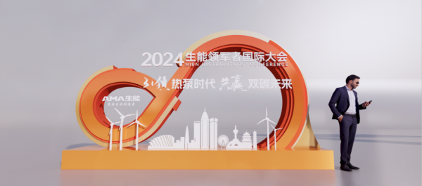 2024生能空氣能領(lǐng)軍者國際大會，等您來