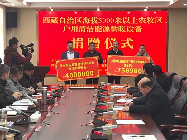 捐贈400萬元采暖設備，四季沐歌空氣能暖心助力西藏農牧民過冬
