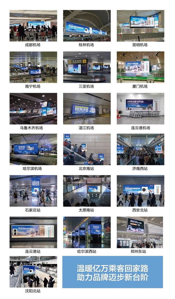 穩居春運高鐵機場黃金C位，四季沐歌空氣能溫暖回家路
