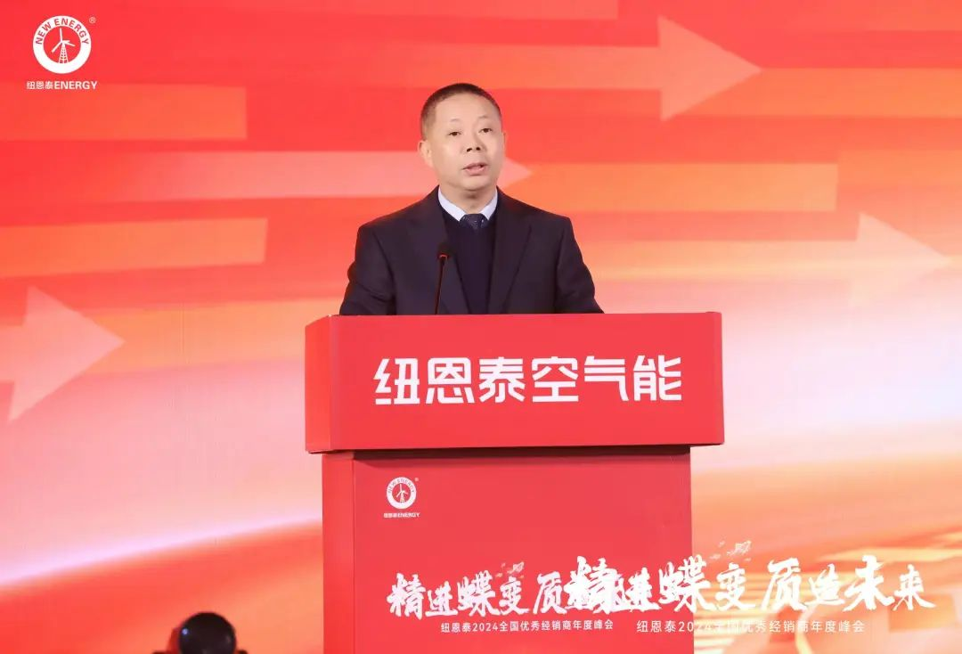  精進蝶變，質造未來丨紐恩泰2024全國優秀經銷商年度峰會圓滿舉辦！ 
