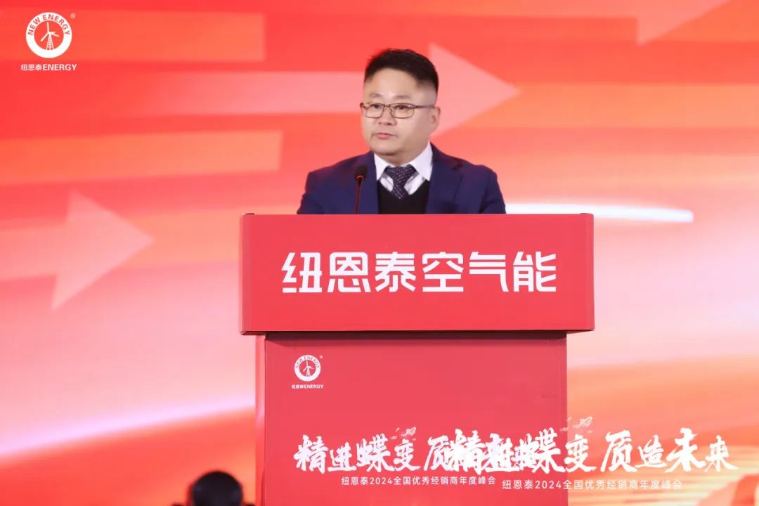  精進蝶變，質造未來丨紐恩泰2024全國優秀經銷商年度峰會圓滿舉辦！ 