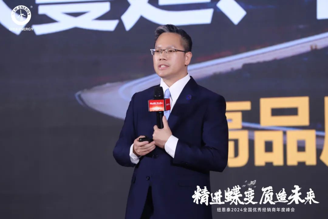 精進蝶變，質造未來丨紐恩泰2024全國優秀經銷商年度峰會圓滿舉辦！