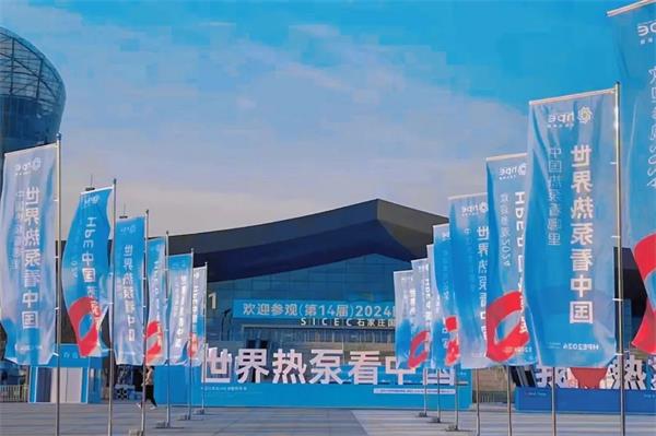 “熱力”綻放，四季沐歌空氣能即將亮相石家莊2024HPE中國熱泵展