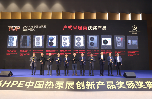 溫暖全世界|四季沐歌空氣能斬獲2024HPE中國熱泵展“創新產品獎”
