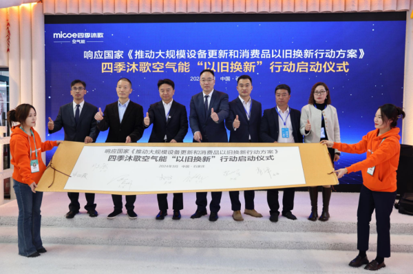 創(chuàng)新鍛造行業(yè)引領(lǐng)力|2024HPE中國熱泵展的四季沐歌空氣能格外引人矚目！