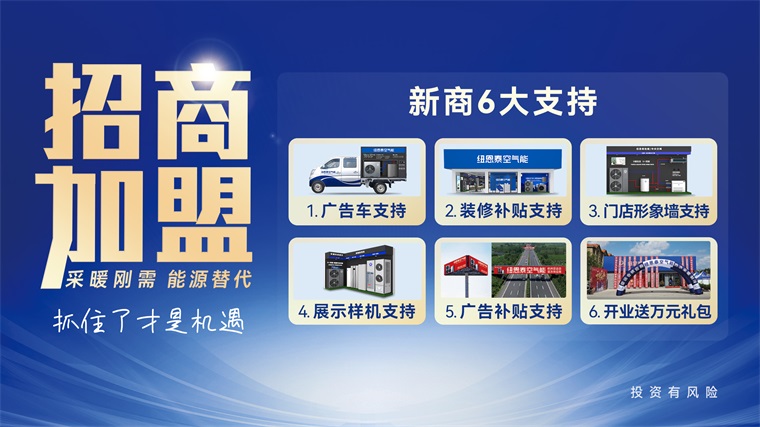 大商智慧：龍曉鵬詳解紐恩泰空氣能代理加盟優勢，助力事業騰飛