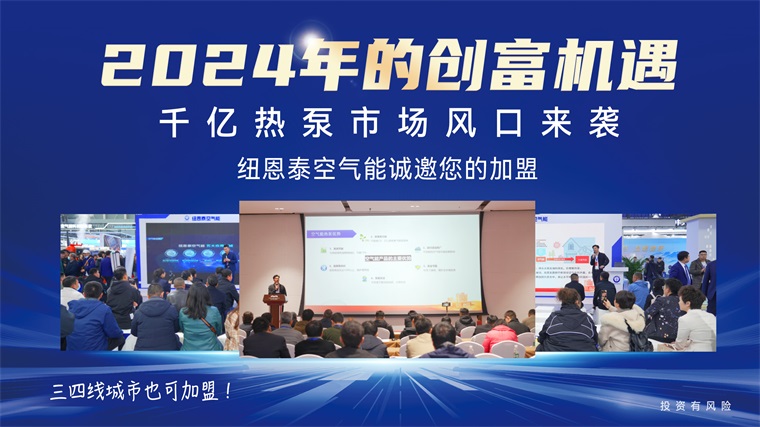 對話空氣能代理大商陳波：攜手紐恩泰，深耕新能源市場新藍海