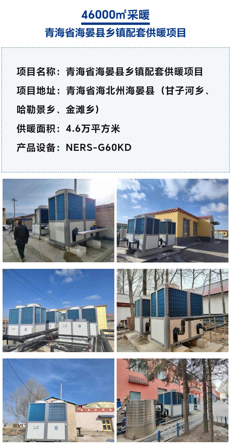 【紐恩泰工程項目案例】社區采暖新標桿：空氣能采暖系統引領綠色生活