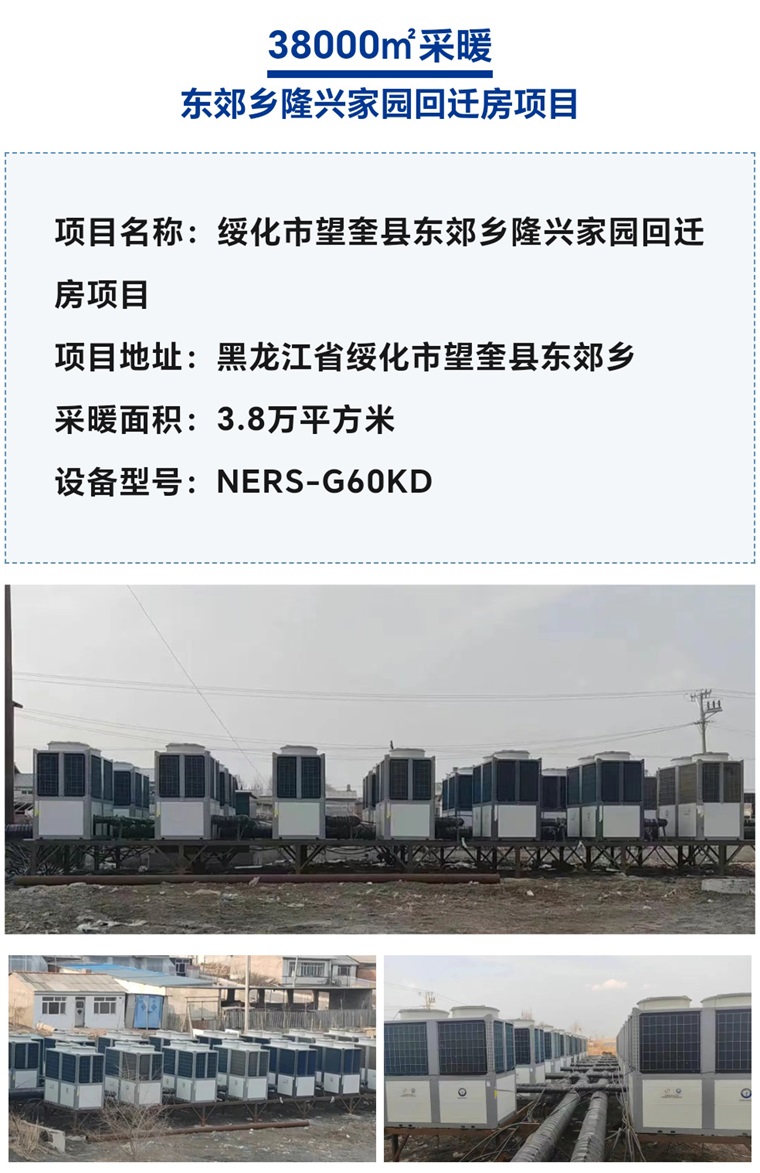 【紐恩泰工程項目案例】社區采暖新標桿：空氣能采暖系統引領綠色生活