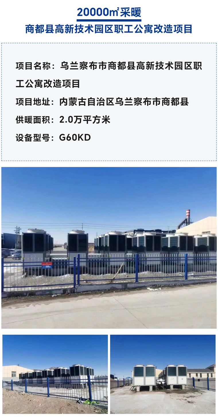 【紐恩泰工程項目案例】社區采暖新標桿：空氣能采暖系統引領綠色生活