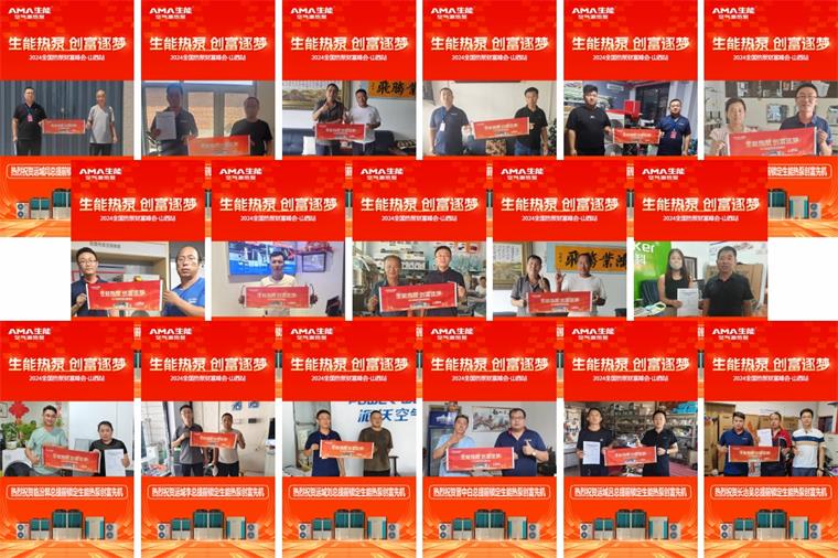 生能空氣能2024熱泵財富峰會三地啟燃，創富追夢席卷全國！