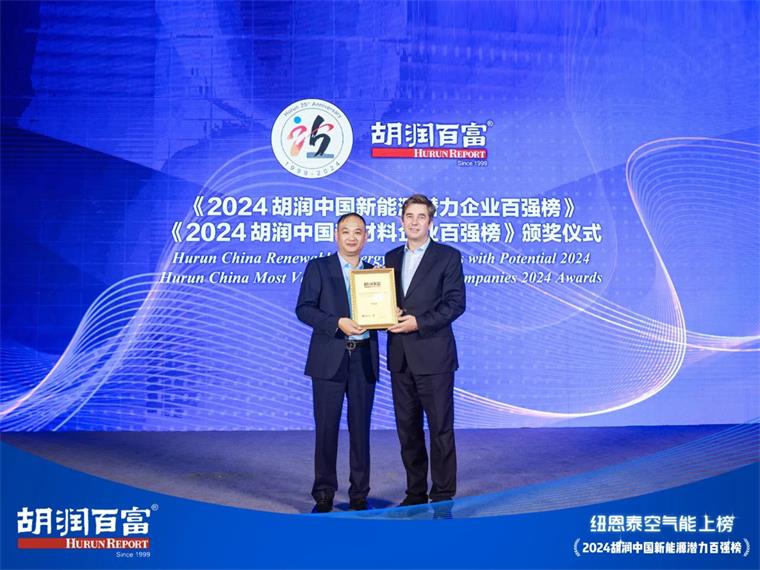 實力見證！紐恩泰上榜2024胡潤中國新能源潛力企業百強