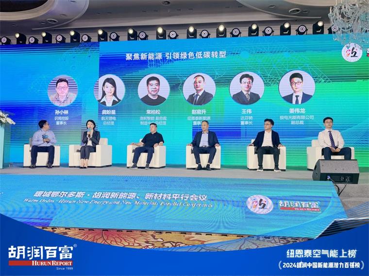 實力見證！紐恩泰上榜2024胡潤中國新能源潛力企業百強