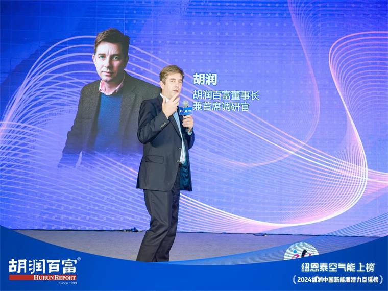 實力見證！紐恩泰上榜2024胡潤中國新能源潛力企業百強