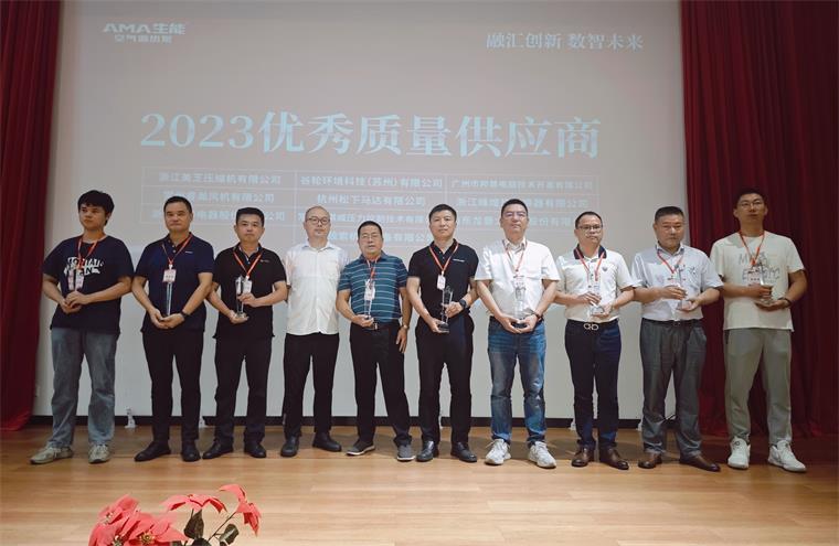 融匯創新 數智未來 | 生能空氣能2024供應商大會圓滿成功