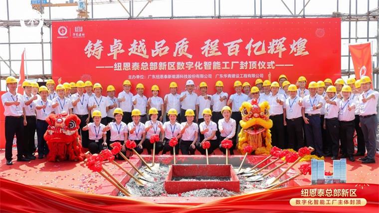 空氣能行業(yè)又一標(biāo)桿！紐恩泰空氣能總部新區(qū)數(shù)字化智能工廠主體封頂！
