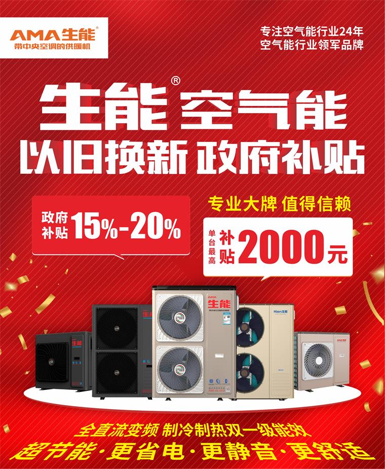 國家推廣，政府補貼！生能空氣能在北方掀起清潔供暖潮！